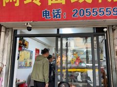 -阿玲面线糊(溪岸路店)
