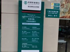 -中国农业银行(南京秦淮支行营业部)