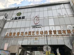 -双季花艺园艺市场(浦东店)