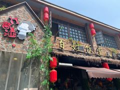-打酱油·非遗淮扬菜(瘦西湖梅岭店)