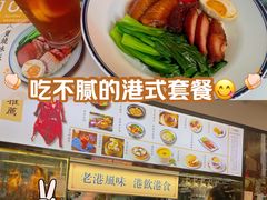 -香港新记茶餐厅(湖墅南路店)