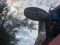 -拉威海鲜市场