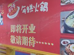 -米字旁先锋韩餐(茂业天地店)