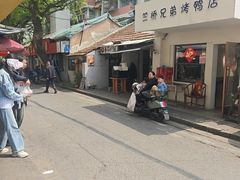 -竺桥兄弟烤鸭馆(竺桥店)