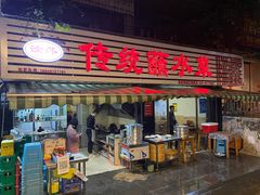 门面-汝萍传统蘸水菜(春华路总店)