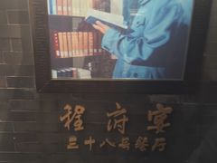 -程府宴-国宴(南长街·四合院店)