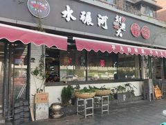 -水碾河刘老大串串香(水碾河路店)