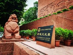 -南越王博物院