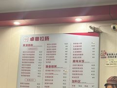 -卓粤拉肠(红庙店)