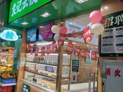 门面-袁记云饺(富力半岛店)