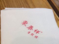 -东泰祥生煎馆(重庆北路店)