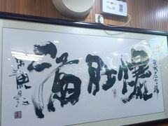-牛街老爆肚满(牡丹园店)