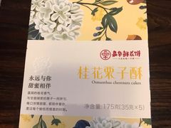 -嘉华鲜花饼(南屏旗舰店)