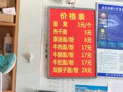 -魏旺湖北正宗牛肉面(硚口公园店)
