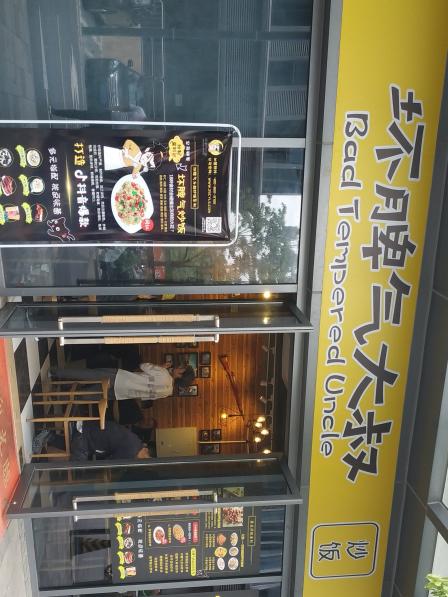 坏脾气大叔炒饭-"之前这个门面三四个月换了两个招牌,祝这家.