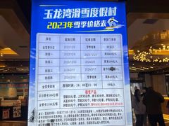 -玉龙湾滑雪场