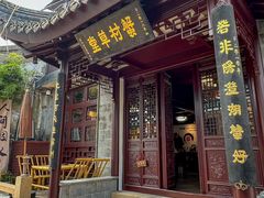 -蟹村草堂·苏式园林人文农家·大闸蟹