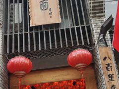 -何家一碗面(南大街店)