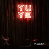 「一整个夏天的Fling」