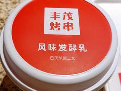 -丰茂烤串(全国首店)