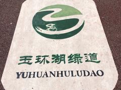 -漩门湾国家湿地公园