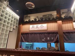 -顾乡私房菜(金沙天街店)