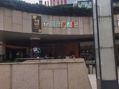 -听香·678茶铺(猛追湾店)