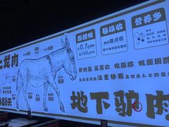 -乔阿马·江南味·驴肉香(龙湖华泾天街店)