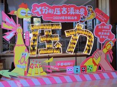 -七彩云南古滇温泉山庄
