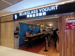 门面-Blueglass酸奶(华贸购物中心店)