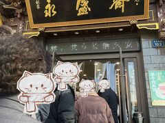 -老刘家永盛斋·传统泡馍(东关南街店)