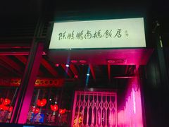 门面-陈鹏鹏潮汕菜(欢乐海岸 海边景观店)