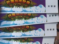 -热高乐园巴厘岛水世界