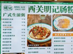 -西关明记肠粉(荔枝湾店)
