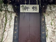 -寻宝记绍兴菜(鲁迅路店)