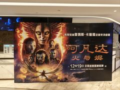 -英皇电影城(英皇集团中心IMAX店)