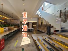 -苦尽酒馆·川菜(鼓楼店)