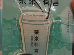 -茶米有言(城市市集龙之梦店)
