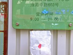 门面-上海哈尔滨食品厂(淮海中路店)