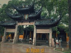 -西园戒幢律寺