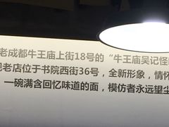-牛王庙吳記怪味面(双楠店)