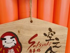 -空之介寿喜烧·和牛放题(恒隆广场店)