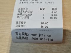 -吉祥馄饨(宁波高铁店)