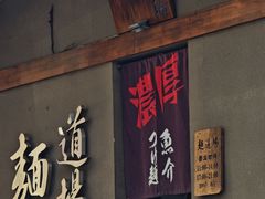 -面道场(森茂店)