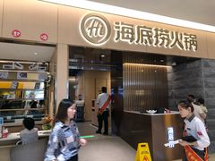 门面-海底捞火锅(方圆荟店)