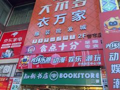 -大尔多超市(芒市店)