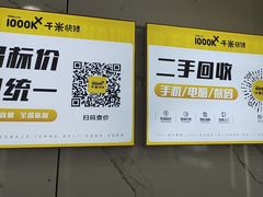 -千米手机电脑维修回收(松江泗泾店)