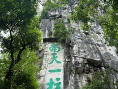 -桂林独秀峰王城景区