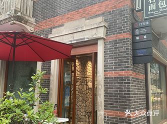 拔草南京西路石窑面包网红店