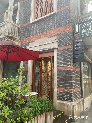 拔草南京西路石窑面包网红店